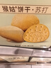 0糖山药猴头菇饼干礼盒2.6斤养胃无糖中老年人早餐零食节日礼盒 实拍图
