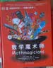 DK儿童数学思维手册套装3册 数学思维+有趣的数学 集数学启蒙、脑力训练和科普百科于一体的青少年数学知识科普书 中小学生课外书 青少年暑期推荐读物 实拍图