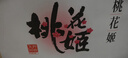 东阿阿胶桃花姬阿胶糕180g礼袋款送妈妈端午节送长辈礼物女礼品营即食阿胶 实拍图