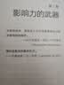 【包邮】影响力 罗伯特西奥迪尼新作 人生一定要读的100本书之一 湛庐图书 影响力图书 影响力书籍 实拍图