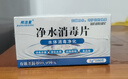 邦洁星净水消毒片100片 户外饮用水井水消毒杀菌除异味杀线虫食用级战备 实拍图