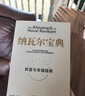 穷查理宝典+纳瓦尔宝典（套装2册）查理芒格 纳瓦尔作品 致富经典 投资宝典 长期主义 复利 新一代创业者的财富宝典 两本必读畅销书 查理芒格的书 黑天鹅 中信出版社 实拍图