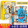 小学生必背古诗词+小古文漫画笔记（8册）语文思维导图趣味漫画必备古诗文文言文全解文学文化常识少儿书籍 实拍图