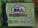 包大人（Dr.P）干爽舒适成人纸尿裤基础型M80片(腰围:70-110cm)老年人产妇尿不湿 实拍图