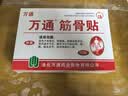 万通筋骨贴3盒30贴止痛膏贴颈椎病肩周炎腰肌劳损腰间盘突出关节疼痛 实拍图