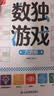 数独游戏六宫格 入门到精通阶梯训练 填字游戏数字排列 儿童小学生一二三四年级数学游戏  强化数字敏感度专注力 绿色印刷附带答案  实拍图