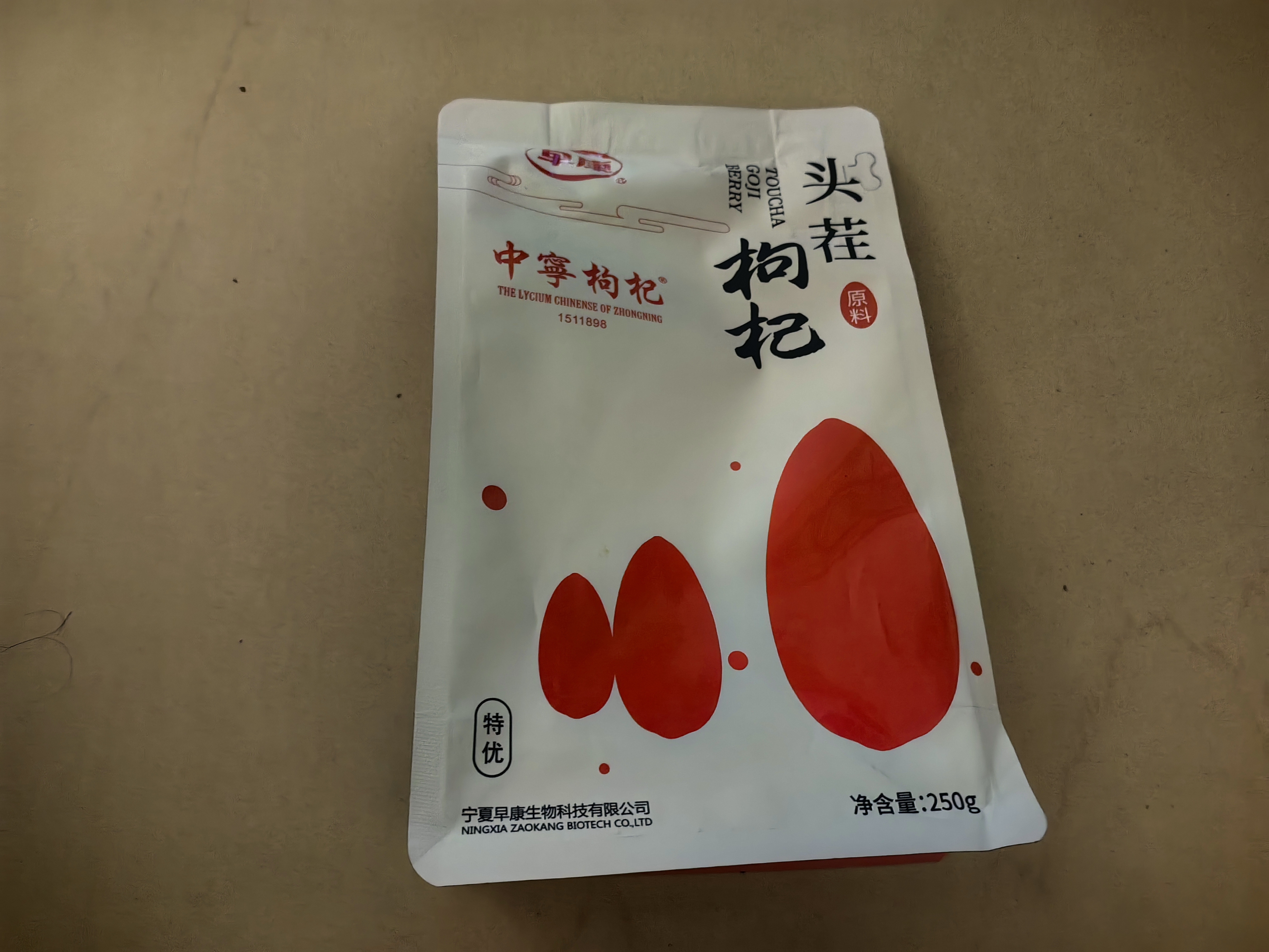 早康防伪中宁头茬枸杞子宁夏正宗特优大粒250g核心产区不熏硫染色苟杞 实拍图