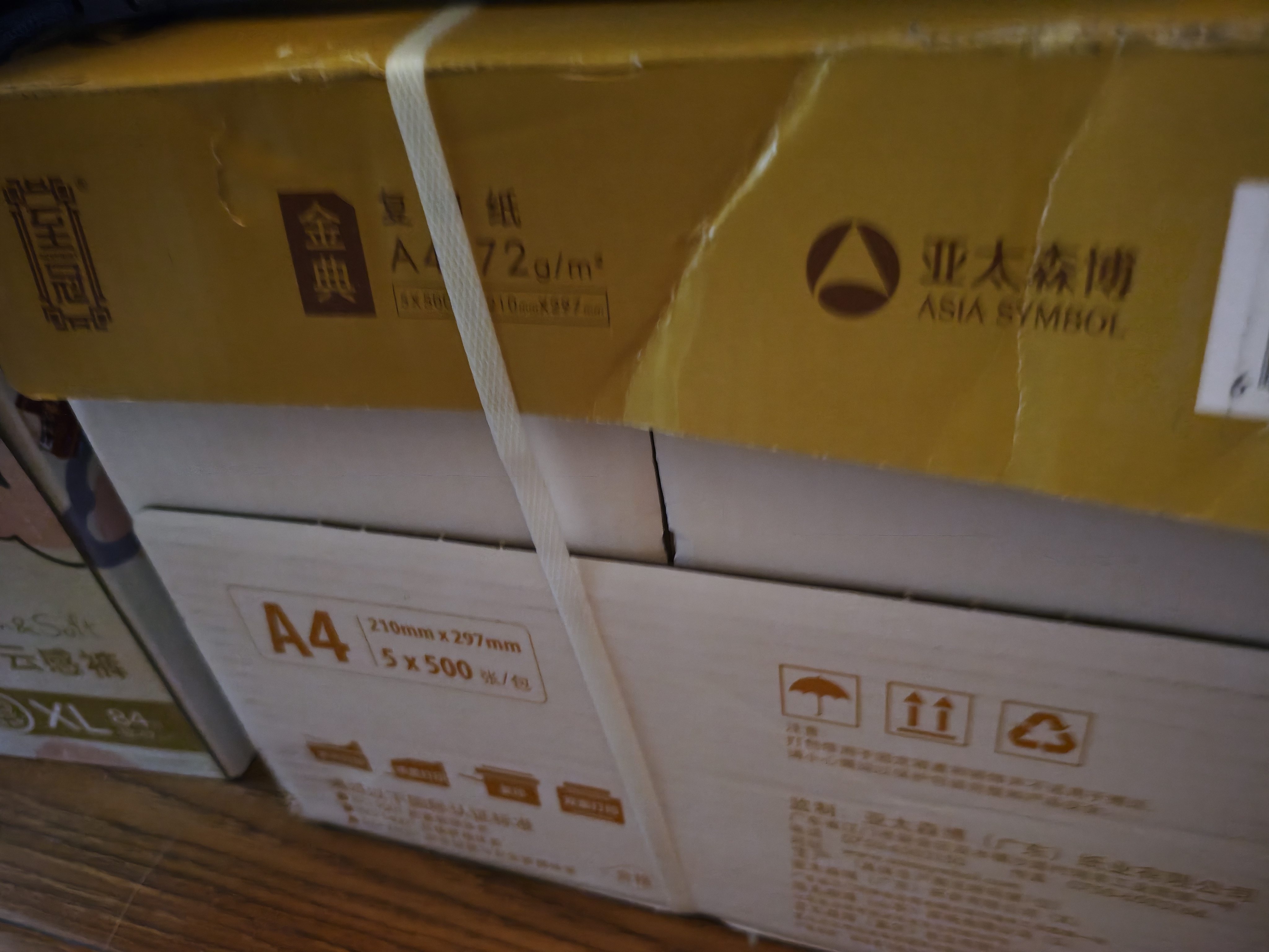 亚太森博至冠(金典) a4打印纸 72g500张*5包一箱 办公用纸 高清影印 复印纸 整箱2500张【经济热销款】 实拍图