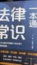 【全2册】民法典+法律常识一本通 中华人民共和国民法典法律书籍普法学法懂法合同法物权法婚姻法人格权继承权侵权责任 实拍图