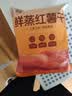 鲜记 鲜蒸红薯干500g/袋 番薯地瓜干蜜饯果干休闲零食端午送礼 实拍图