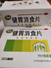 江中 健胃消食片160片*2盒成人儿童胃药中成药消化用药 胃胀脾胃虚弱健脾养胃胃酸消化不良胃胀气护胃胃炎 实拍图