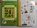 2册漫画讲透黄帝内经+二十四节气巧养生 正版中医养生本源之书一看就懂中国传统医书养生智慧书籍大全 实拍图