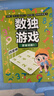 数独阶梯入门训练小学7-10岁（套装4册） 童书儿童数独游戏数学思维训练书四六九宫格逻辑思维训练提高观察力专注力记忆力数学能力逻辑思维能力暑假作业 一升二暑假衔接 小升初暑假衔接  实拍图