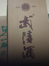 武陵酒 【高端送礼收藏】上酱 53度酱香型高度白酒 纯粮固态大曲 53度 500mL 4瓶 （整箱装） 实拍图