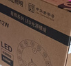 FSL佛山照明led吸顶灯灯盘光源模组改造版灯芯12W白光磁吸免打孔 实拍图