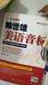 美语入门 新版（附盘+助学手册） 实拍图