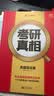 【官方直营 逐题细解】2027/2028考研真相英语一考研真相英语二全套历年真题解析考研英语2008-2027历年真题试卷长难句阅读写作考研词汇闪过考研真题闪过 【零基础】英一20年真题+逐题+逐句+ 实拍图
