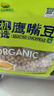 鹰哥正宗新疆木垒鹰嘴豆发豆芽打豆浆豆粉泥绿色有机食品熟食生豆 【有机认证】生鹰嘴豆500g*1袋 实拍图