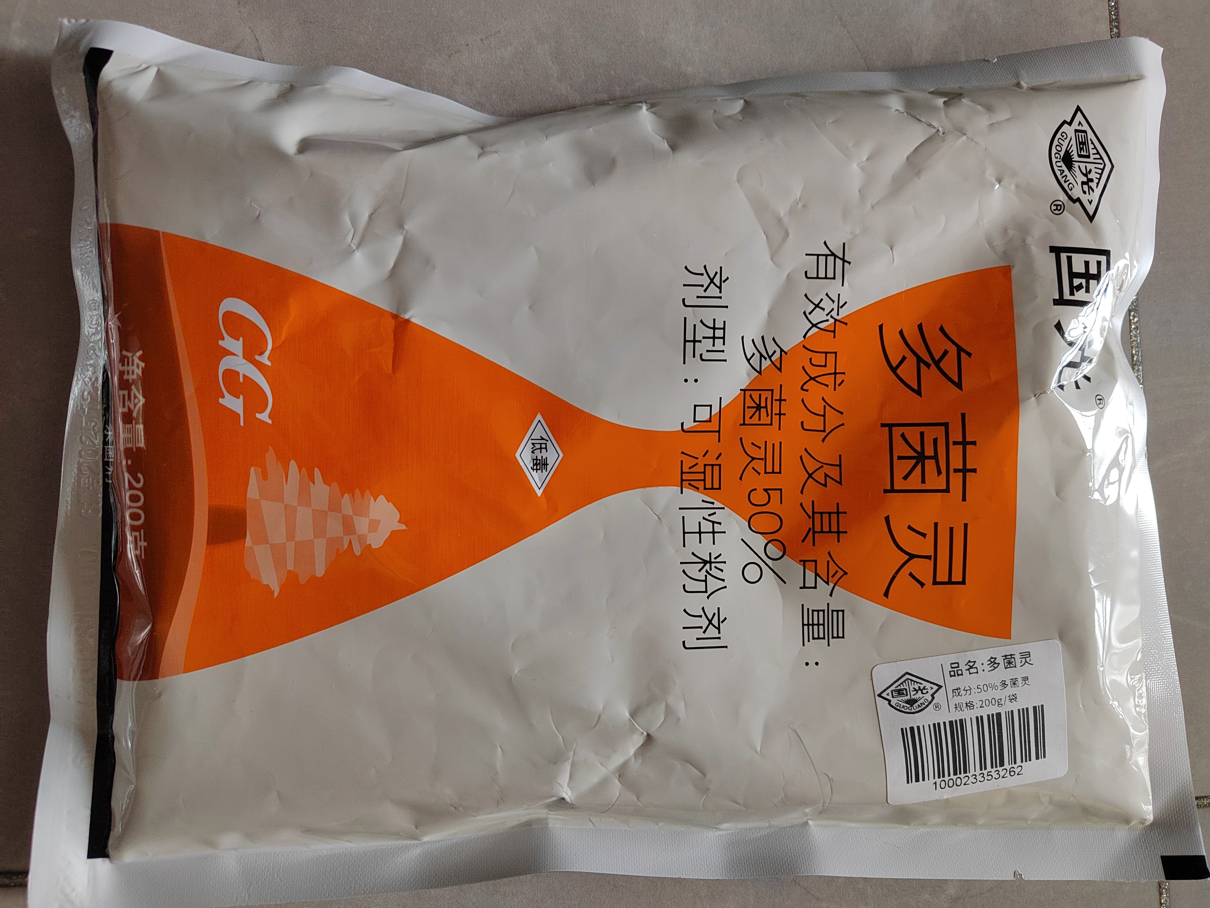 国光多菌灵杀菌剂花卉苗木水果蔬菜园艺叶斑病赤霉病通用杀菌200g 实拍图