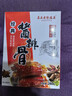 真正老陆稿荐 酱排骨280g 速食即食下酒菜预制菜 中华老字号 江苏无锡特产 实拍图