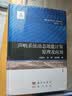 声呐系统动态效能计算原理及应用 实拍图