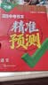 2026万唯中考作文精准预测语文英语万能范文写作模板抢分技巧初中七八九年级满分作文热点素材万维教育 开学季 实拍图