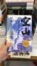空山：机村史诗六部曲 随书附赠精美实拍卡片1张 见证信仰的消弭与自然生态的溃败（与尘埃落定双峰并峙的巨作，将近千页的乡村编年史！） 实拍图