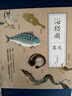 海错图笔记 系列套装礼盒（内含海错图笔记1-4册、小亮亲绘海错主题挂袋、有“狐”书袋、藏狐杯垫、海错主题贴纸）无穷小亮张辰亮科普代表作 实拍图