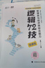 【官方正版】2027管综联考教材陈剑赵鑫全MBA/MPA/MPAcc/MEM199管理联考与396经济类联考综合能力陈剑数学高分指南赵鑫全逻辑精点孙永逻辑写作英语分册 2027数学高分指南  管理类 晒单实拍图