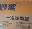 妙洁一次性饭盒 50只【430ml和470ml新老随机发货介意者慎拍】打包盒 实拍图