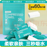 四万公里一次性压缩毛巾60粒加大加厚洗脸巾独立包装酒店一次性旅行用品 实拍图