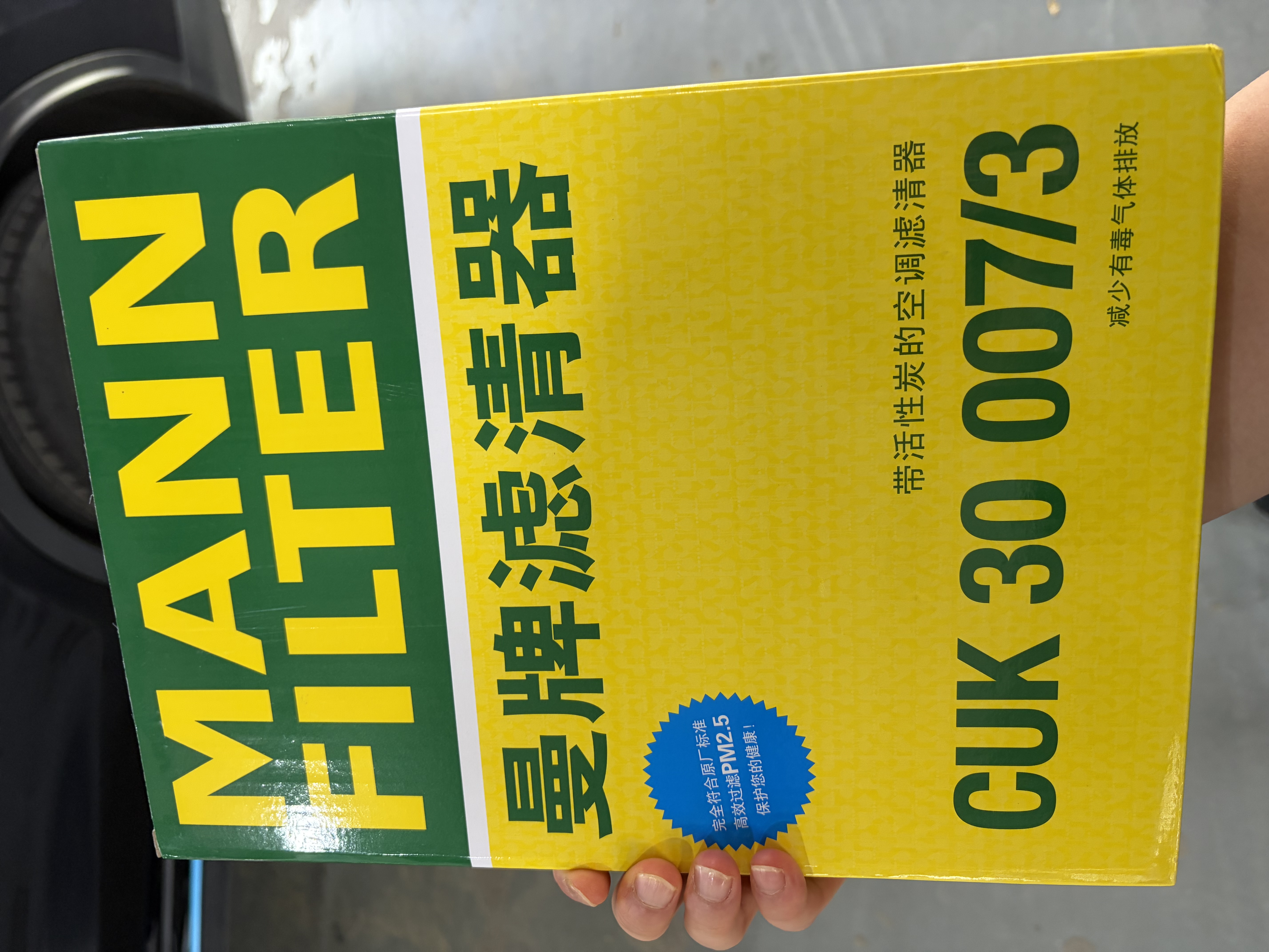 曼牌滤清器（MANNFILTER）空调滤芯空调滤清器CUK30007/3宝马225320325330425430X3X4Z4M2M3 实拍图