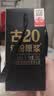 古井贡酒年份原浆古20-品鉴装（裸瓶，介意慎拍） 52度 100mL 1瓶 实拍图