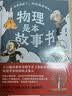 物理是本故事书 得到卓克讲透初中物理，罗振宇推荐！ 实拍图