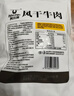 科尔沁 凹凸有型风干牛肉干原味200g 小块肉干肉脯 休闲零食  实拍图