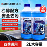 蓝星乙醇汽车玻璃水-30度 2L*2瓶 冬季防冻去油膜去污雨刮水四季通用 实拍图