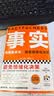 事实 用数据思考避免情绪化决策 平装版 樊登罗振宇力荐 比尔盖茨送给全美大学生的毕业礼物 汉斯罗斯林 管理 思维提升提升认知理性决策 读客经管文库 实拍图