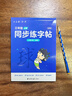 六品堂三年级上册小学生语文同步练字帖硬笔书法纸笔顺笔画练字本同步2026人教版 实拍图