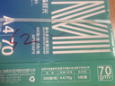 晨光（M&G）绿晨光 A4  70g多功能双面打印纸A4  500张/包 5包/箱 整箱2500张【5箱囤货装-25包】 实拍图