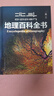 【北斗官方】北斗地理百科全书（限时赠价值199元AR学习软件） 百科全书 儿童百科全书 衔接中学生地理教材 中国百科 中国原创地理科普百科全书 精装大百科 儿童科普百科全书 科普读物 课外读物 礼物 实拍图