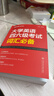 星火英语 大学英语四六级考试词汇必备 备考2026年12月四级词汇 六级词汇 单本大学英语单词书四六级单词速记大全记背神器 实拍图