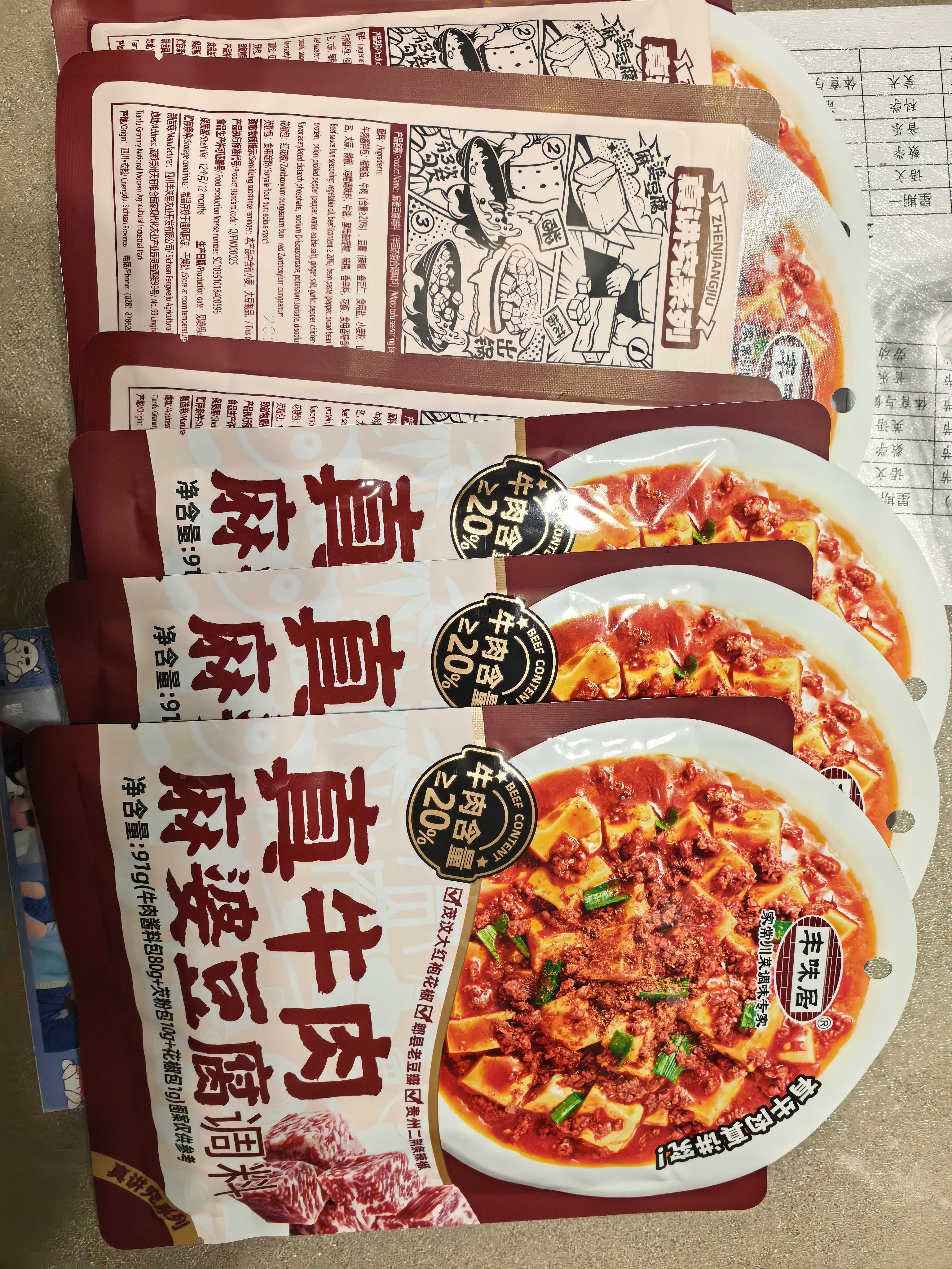 丰味居真牛肉正宗麻婆豆腐调料91g*3袋家常川菜炒菜调味料酱料 实拍图