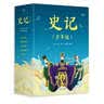 史记（少年版）（全五册，成长必读经典，史学、文学、哲学、国学全方位启蒙）  实拍图