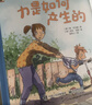 一脚踏进物理世界3-6岁物理启蒙科普绘本小猛犸童书(平装9册) 一升二衔接 小升初衔接  实拍图