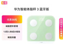 华为（HUAWEI）智能体脂秤 3 蓝牙版 蓝楹紫 家用智能电子秤体重秤体脂秤 人体成分检测算法 13项身体数据监测 实拍图