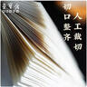 荣宝斋 书画纸 生宣书法国画专用纸毛笔初学练习创作四尺学生入门 四尺四开/50张 实拍图