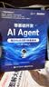 零基础开发AI Agent——用Dify从0到1做智能体(博文视点出品) 实拍图