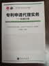 专利代理人执业培训系列教材·专利代理实务：机械分册 实拍图