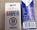 天润新疆纯牛奶180g*20盒 (无添加剂）礼盒装 实拍图