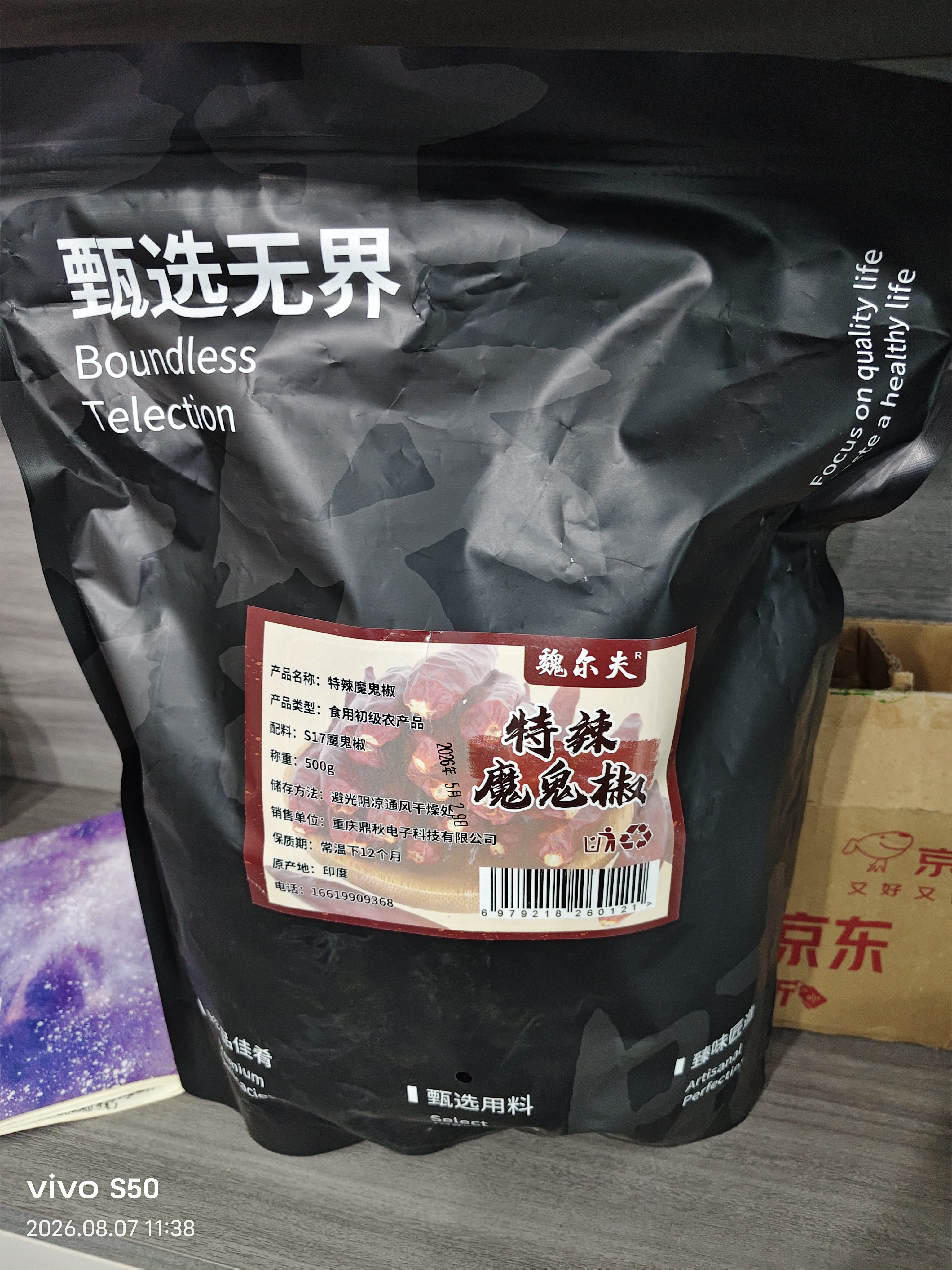 魏尔夫魔鬼辣椒印度干辣椒特辣巨辣死神变态辣调料特香爆辣香辛料500g 实拍图
